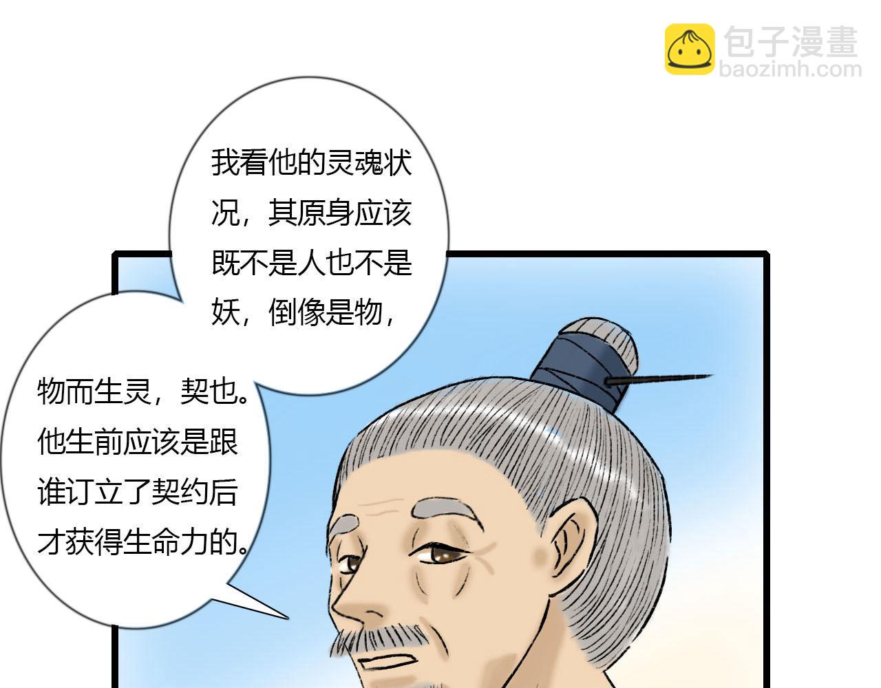 26话 厌秋山邪祟作乱(1/2)-第26话