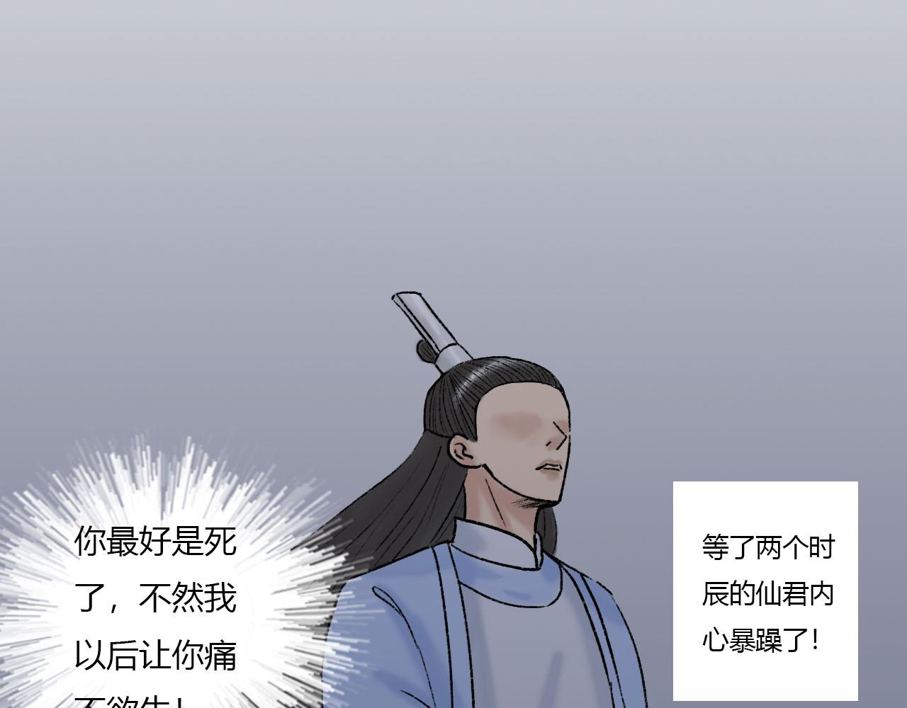 水中月 - 30話 竟敢暗算我(2/2) - 2