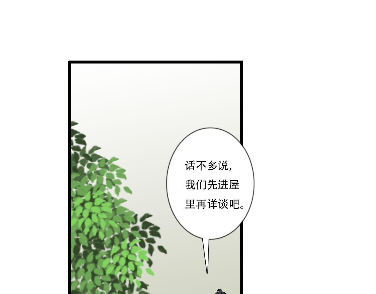 水中月 - 32話 拜訪歐陽門(1/2) - 3