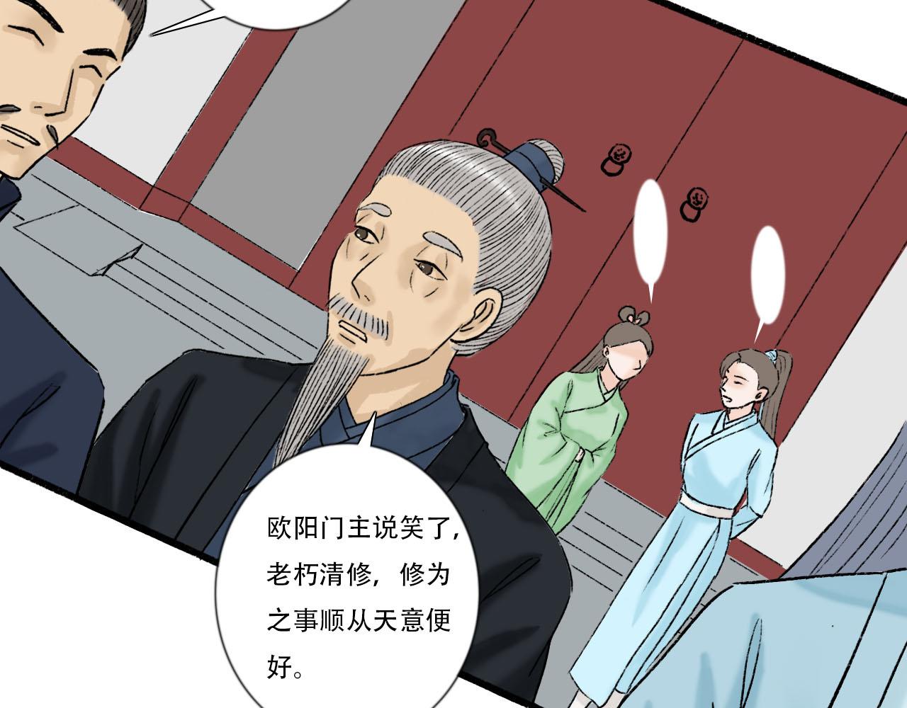 32话 拜访欧阳门(1/2)-第32话