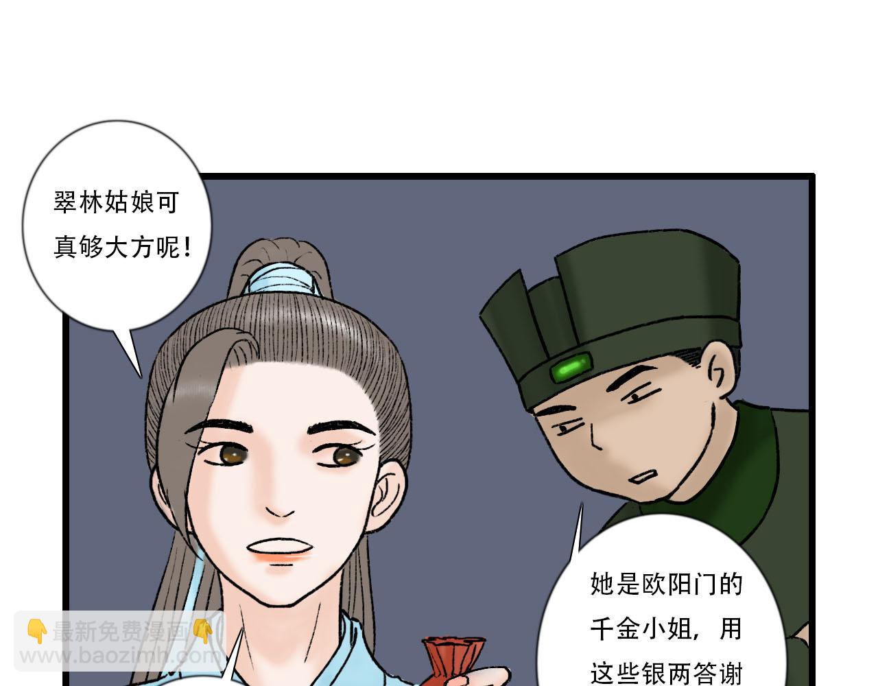 32话 拜访欧阳门(1/2)-第32话