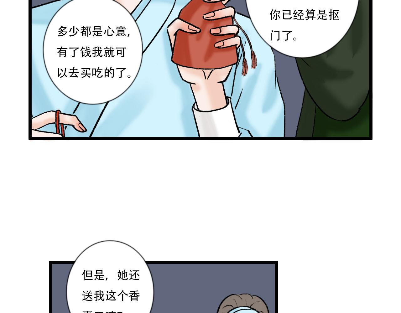 水中月 - 32話 拜訪歐陽門(1/2) - 3