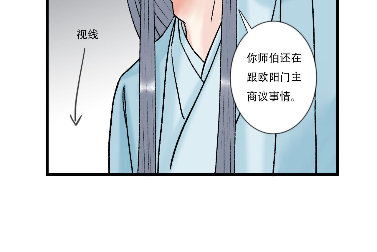 水中月 - 32話 拜訪歐陽門(1/2) - 6