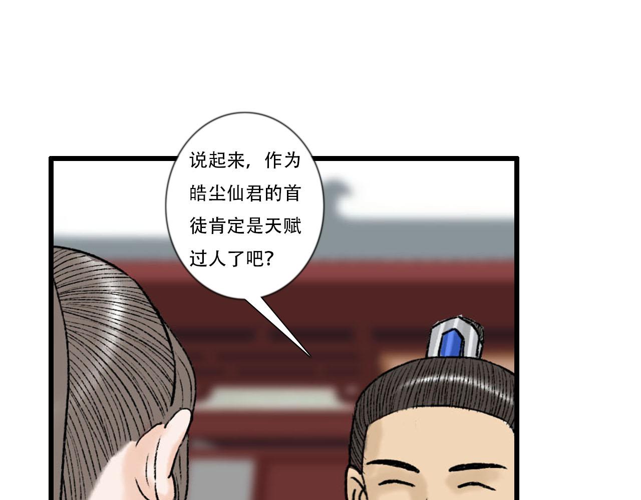 水中月 - 32話 拜訪歐陽門(1/2) - 1