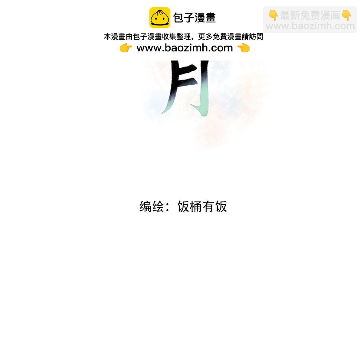 36话 师父又要冒犯你了-第36话