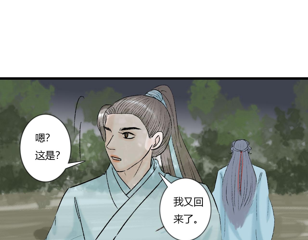 36话 师父又要冒犯你了-第36话