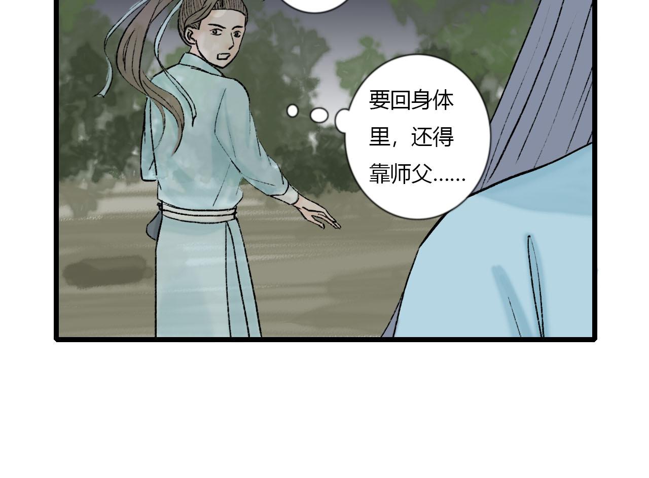36话 师父又要冒犯你了-第36话