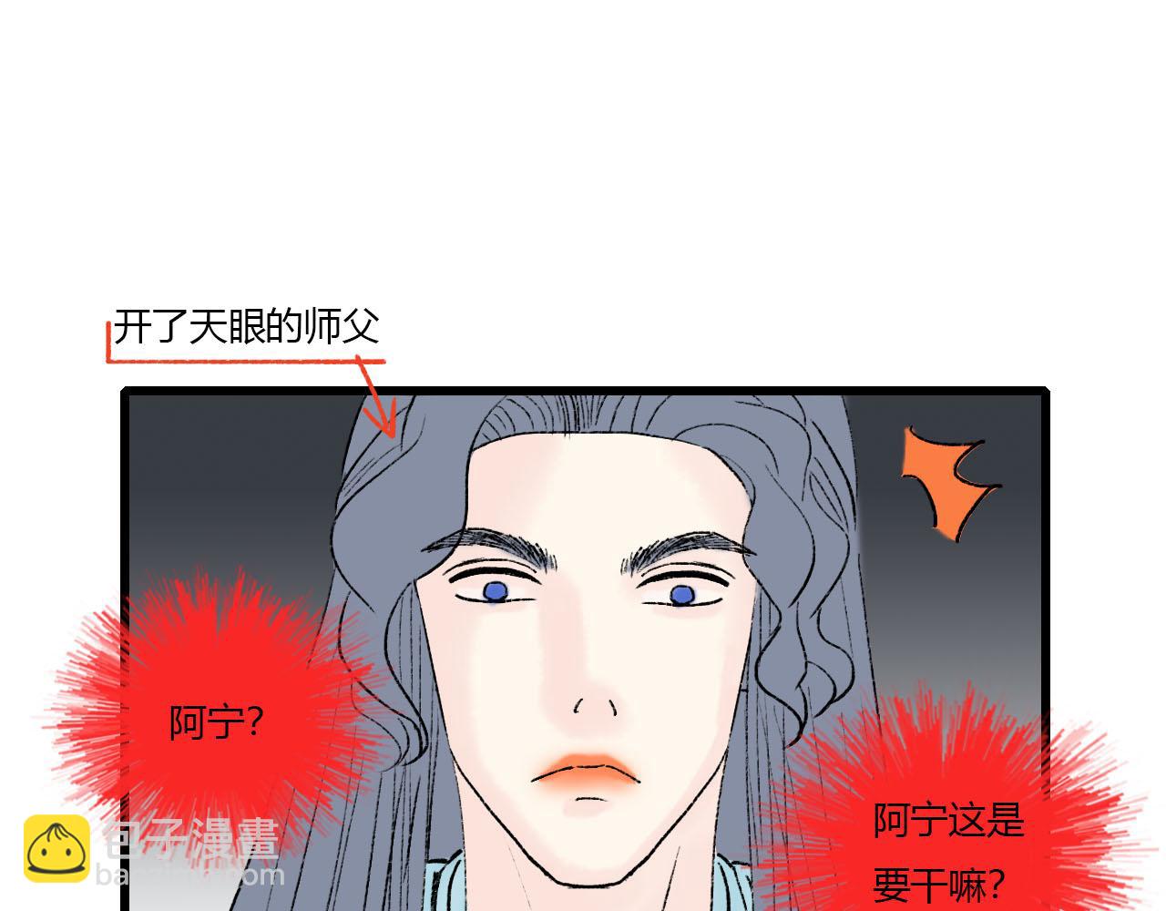 36话 师父又要冒犯你了-第36话