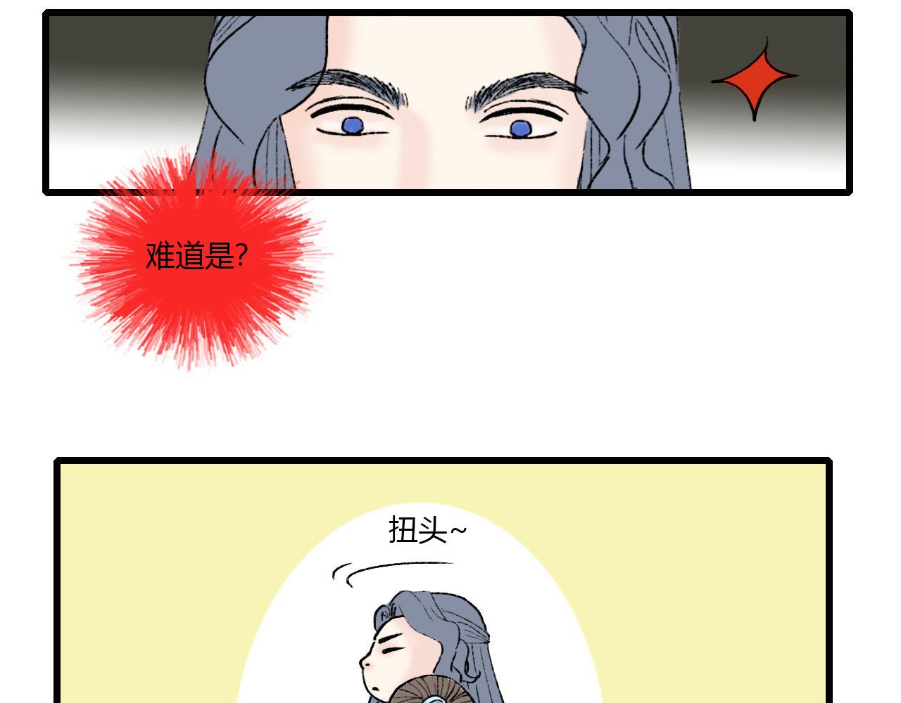 36话 师父又要冒犯你了-第36话