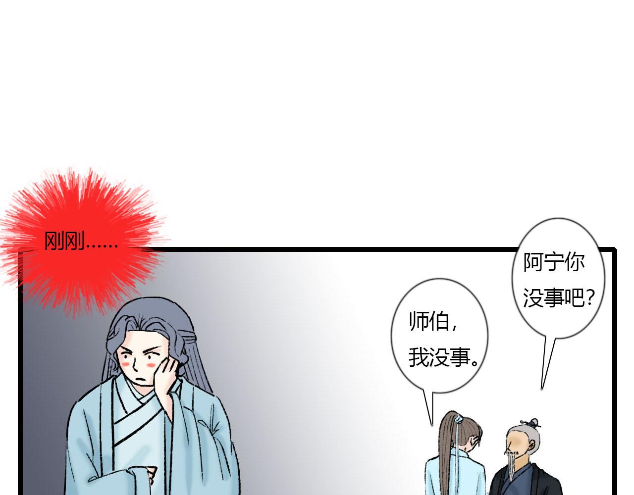 36话 师父又要冒犯你了-第36话