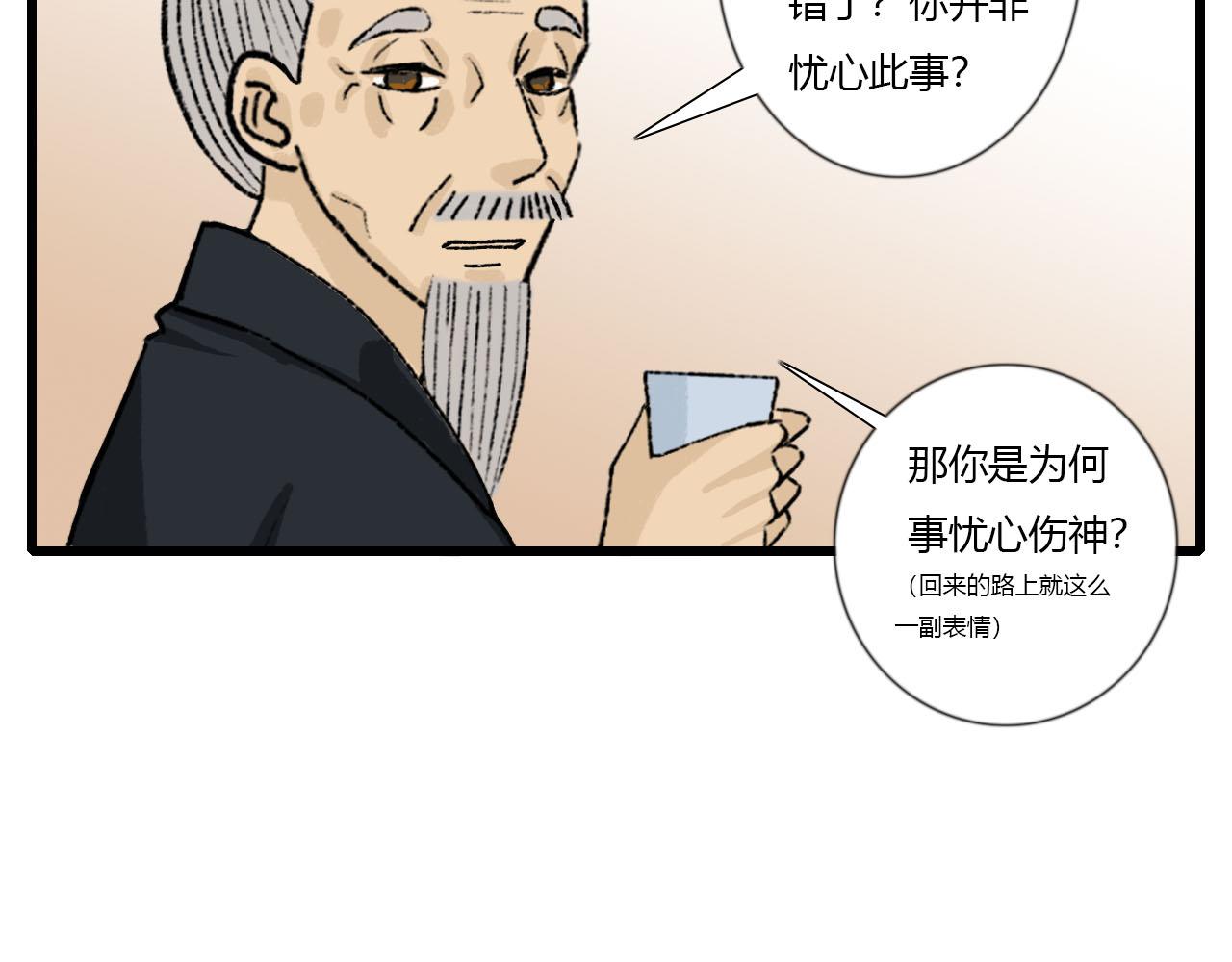 38话 仙君的苦恼(1/2)-第38话