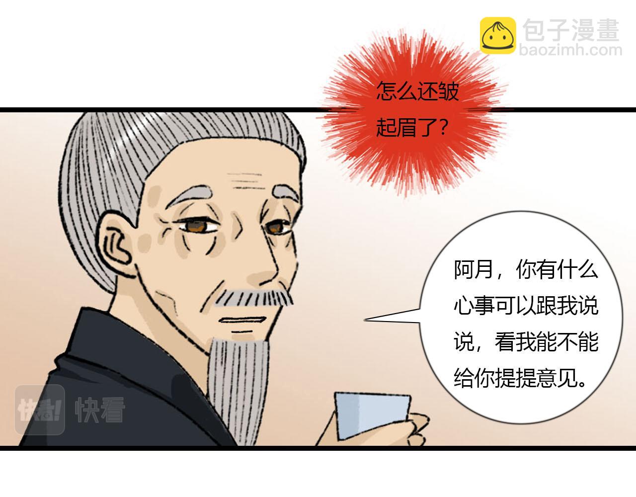 38话 仙君的苦恼(1/2)-第38话