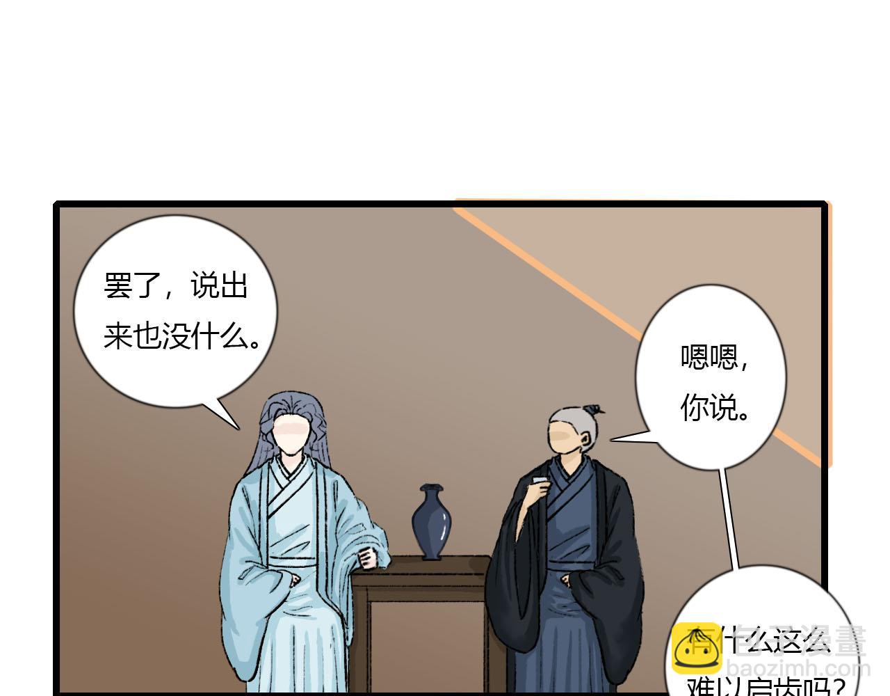 38话 仙君的苦恼(1/2)-第38话