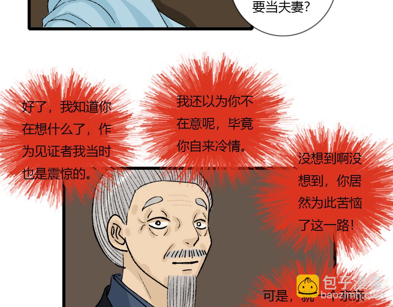 38话 仙君的苦恼(1/2)-第38话