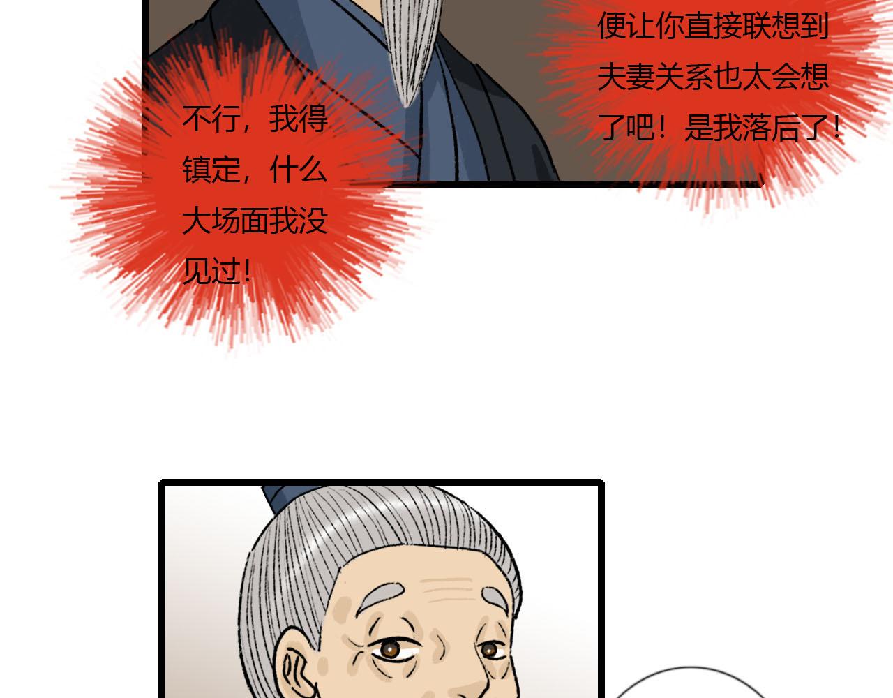 38话 仙君的苦恼(1/2)-第38话