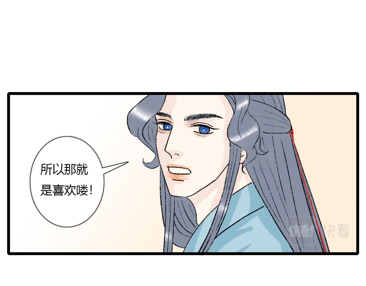 38话 仙君的苦恼(1/2)-第38话