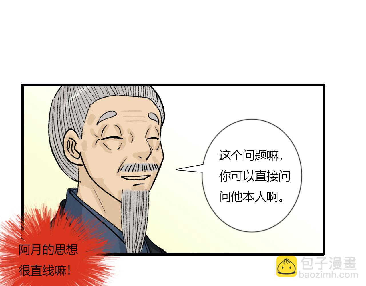 38话 仙君的苦恼(1/2)-第38话