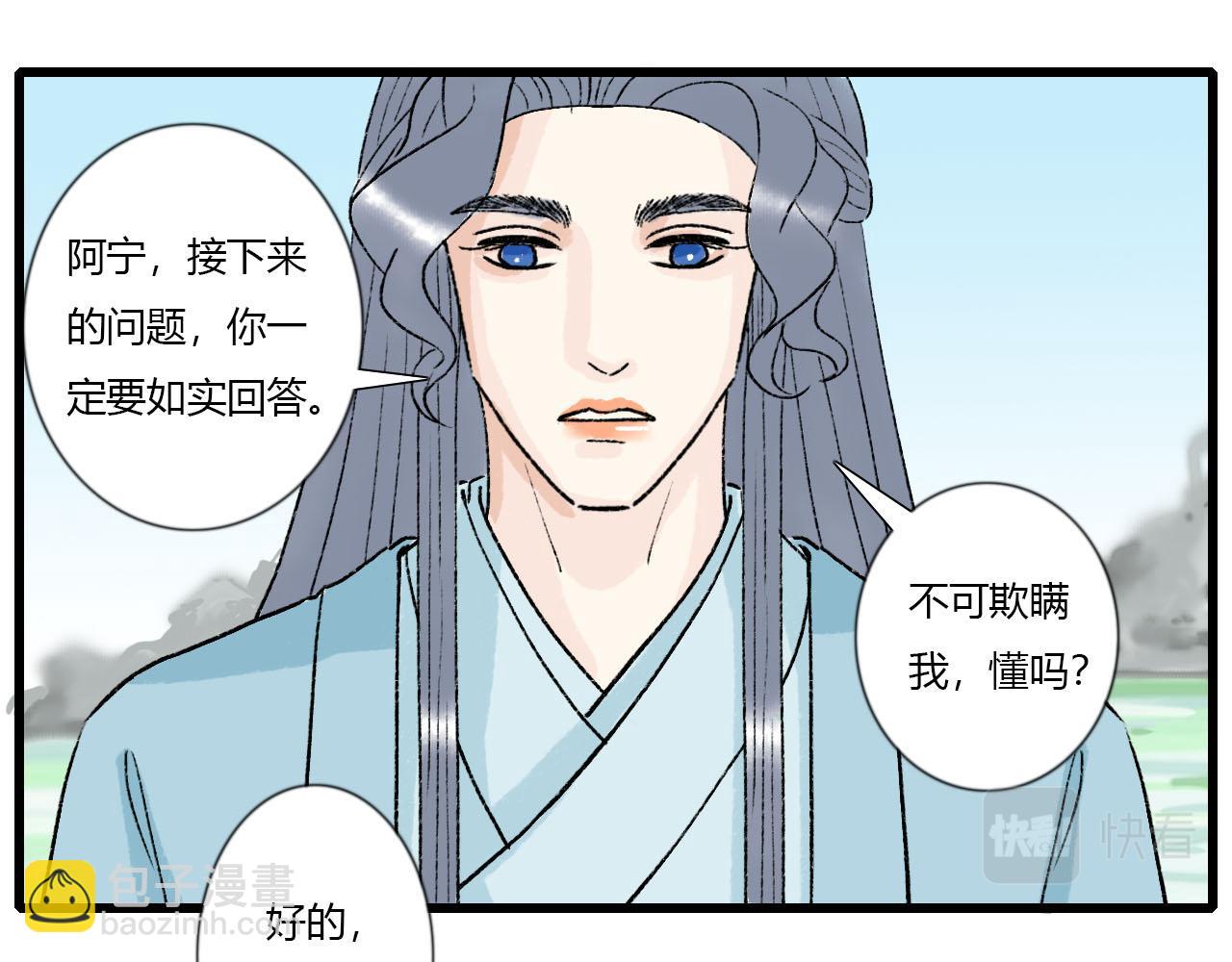 38话 仙君的苦恼(1/2)-第38话