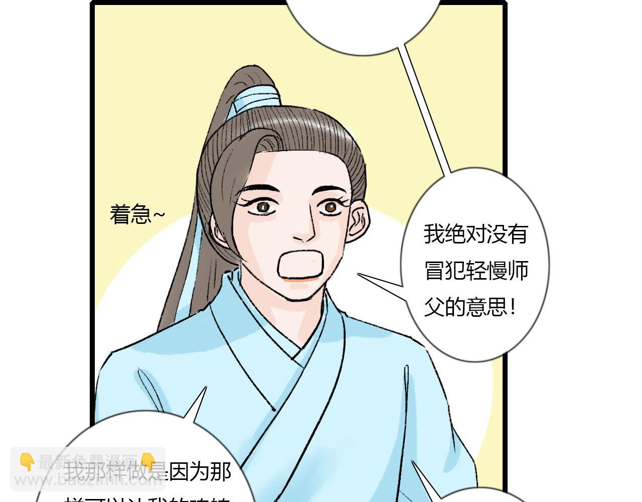 38话 仙君的苦恼(1/2)-第38话