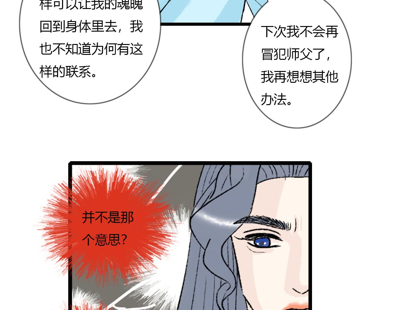 38话 仙君的苦恼(1/2)-第38话