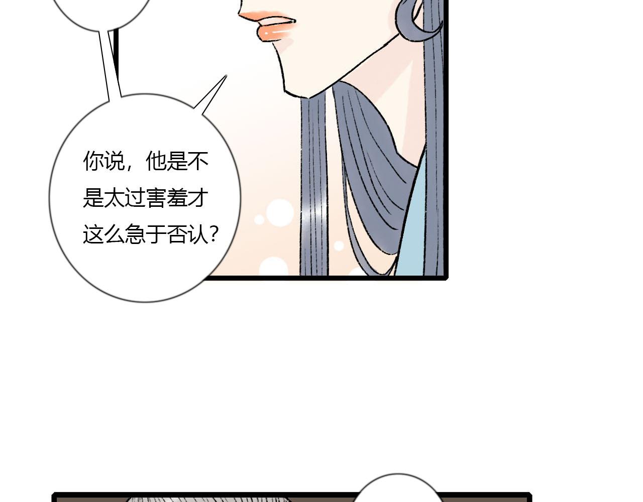 38话 仙君的苦恼(1/2)-第38话