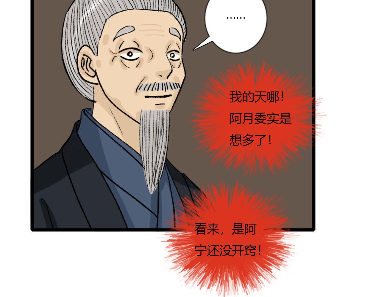 38话 仙君的苦恼(1/2)-第38话