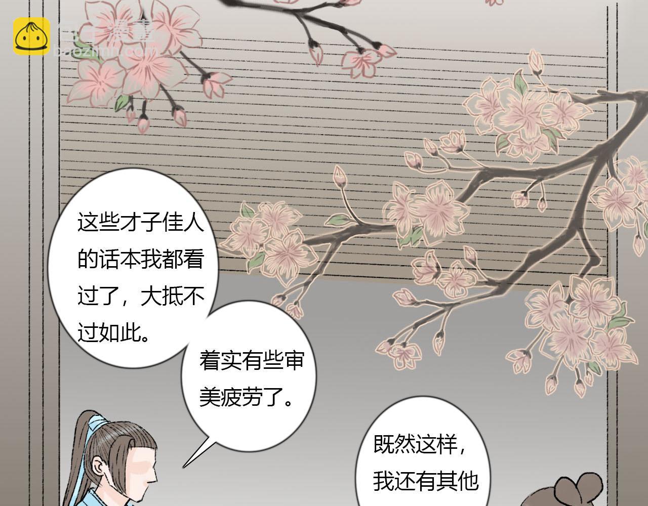 38话 仙君的苦恼(1/2)-第38话