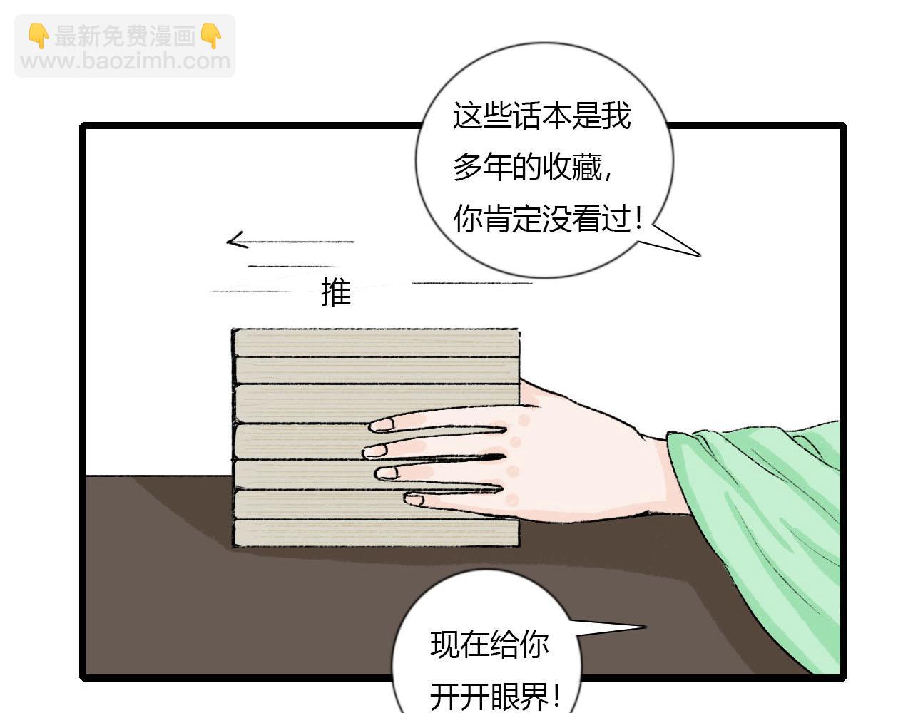 38话 仙君的苦恼(1/2)-第38话