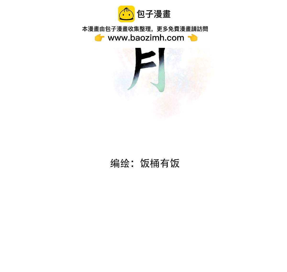 46话 你伤不了我-第46话