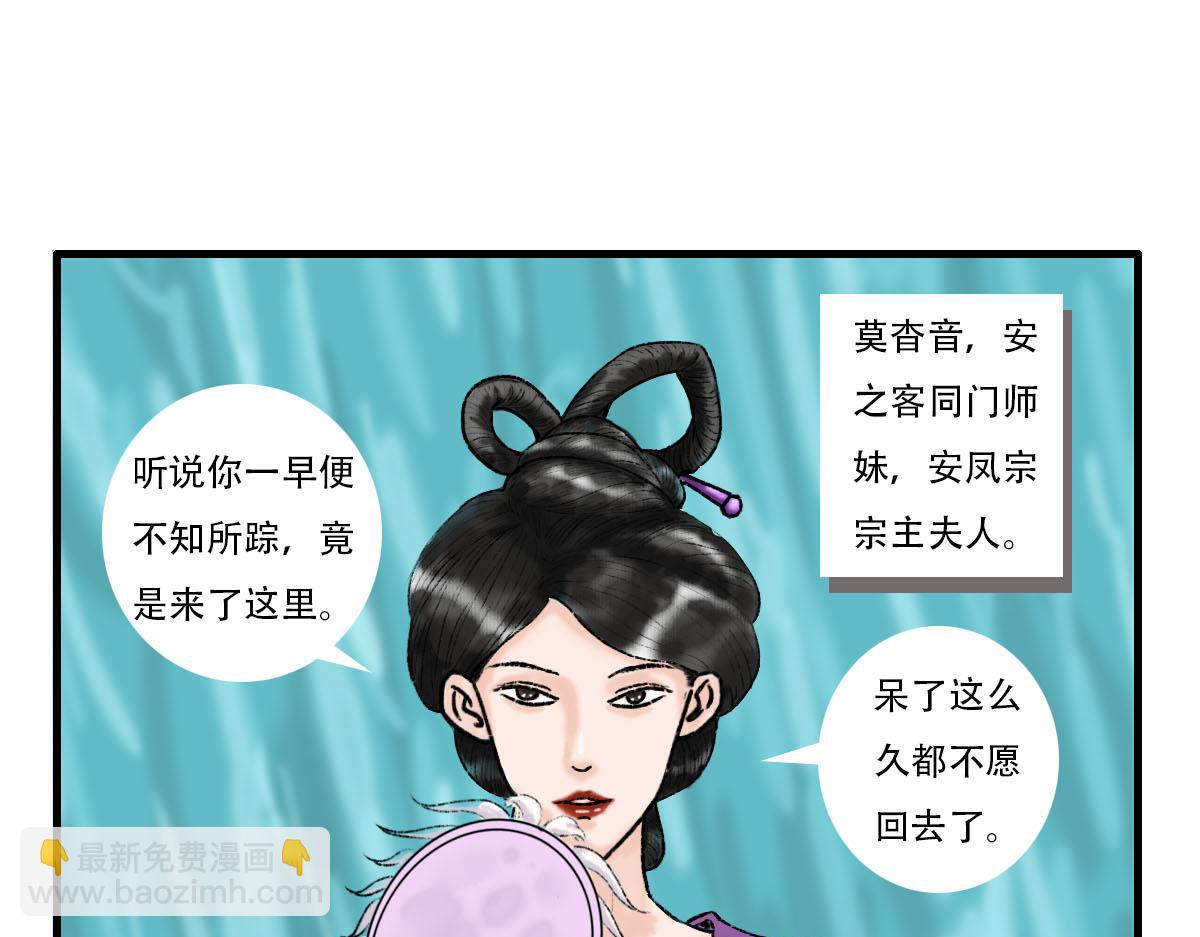 情深义重的仙君？(1/2)-第8话