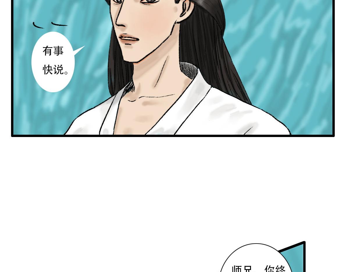 情深义重的仙君？(1/2)-第8话