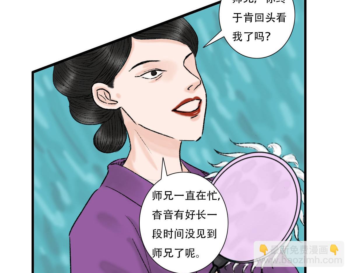 情深义重的仙君？(1/2)-第8话