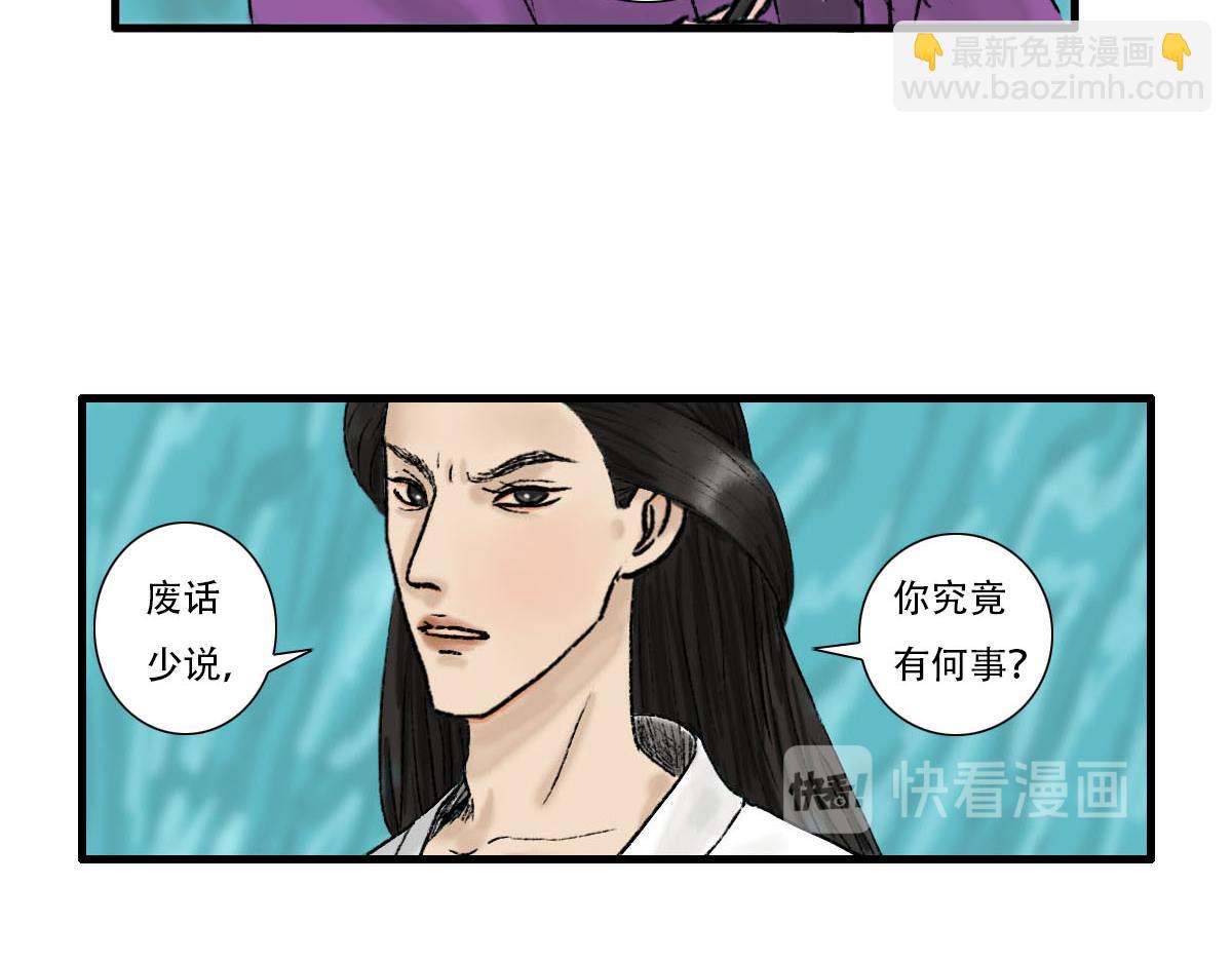 情深义重的仙君？(1/2)-第8话