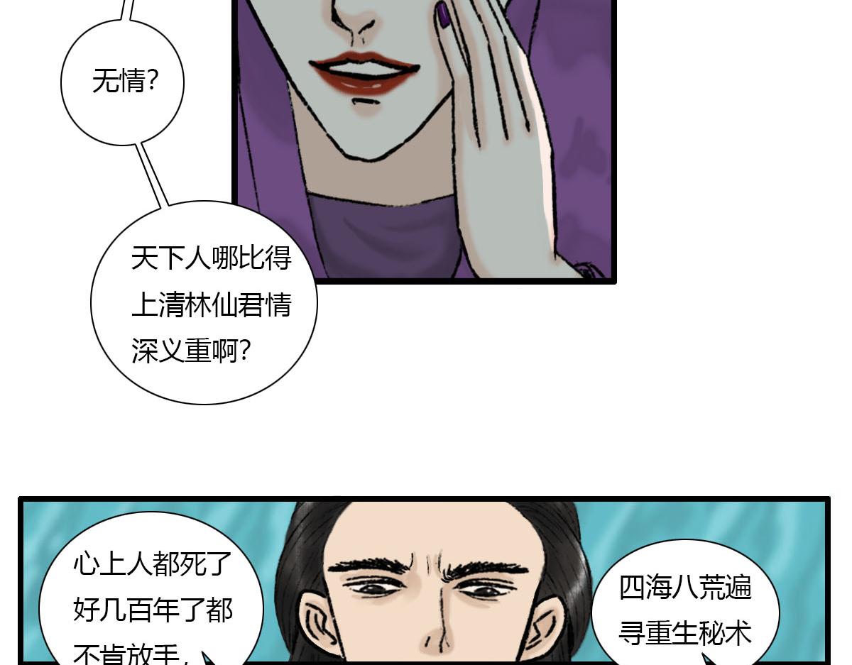 情深义重的仙君？(1/2)-第8话