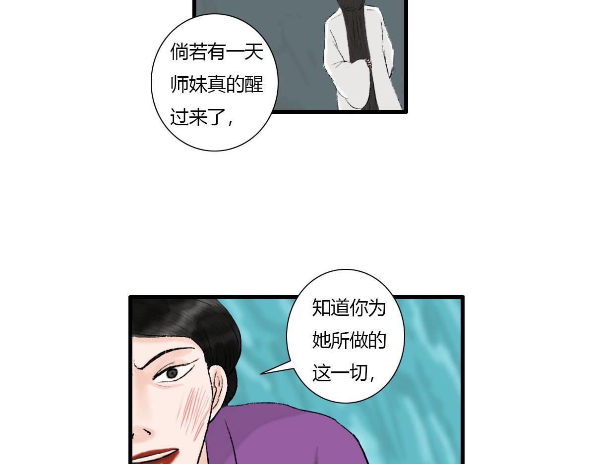 情深义重的仙君？(1/2)-第8话