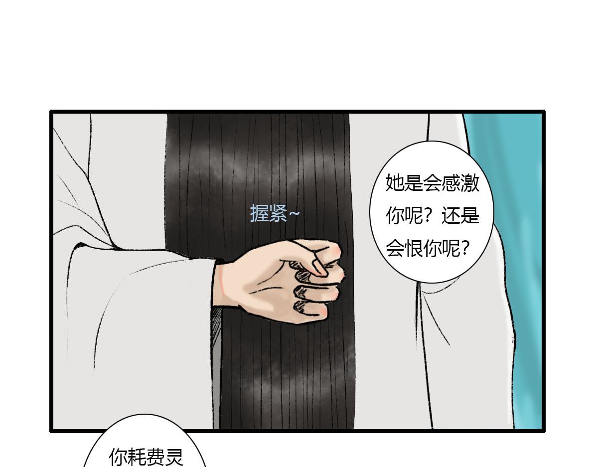 情深义重的仙君？(1/2)-第8话