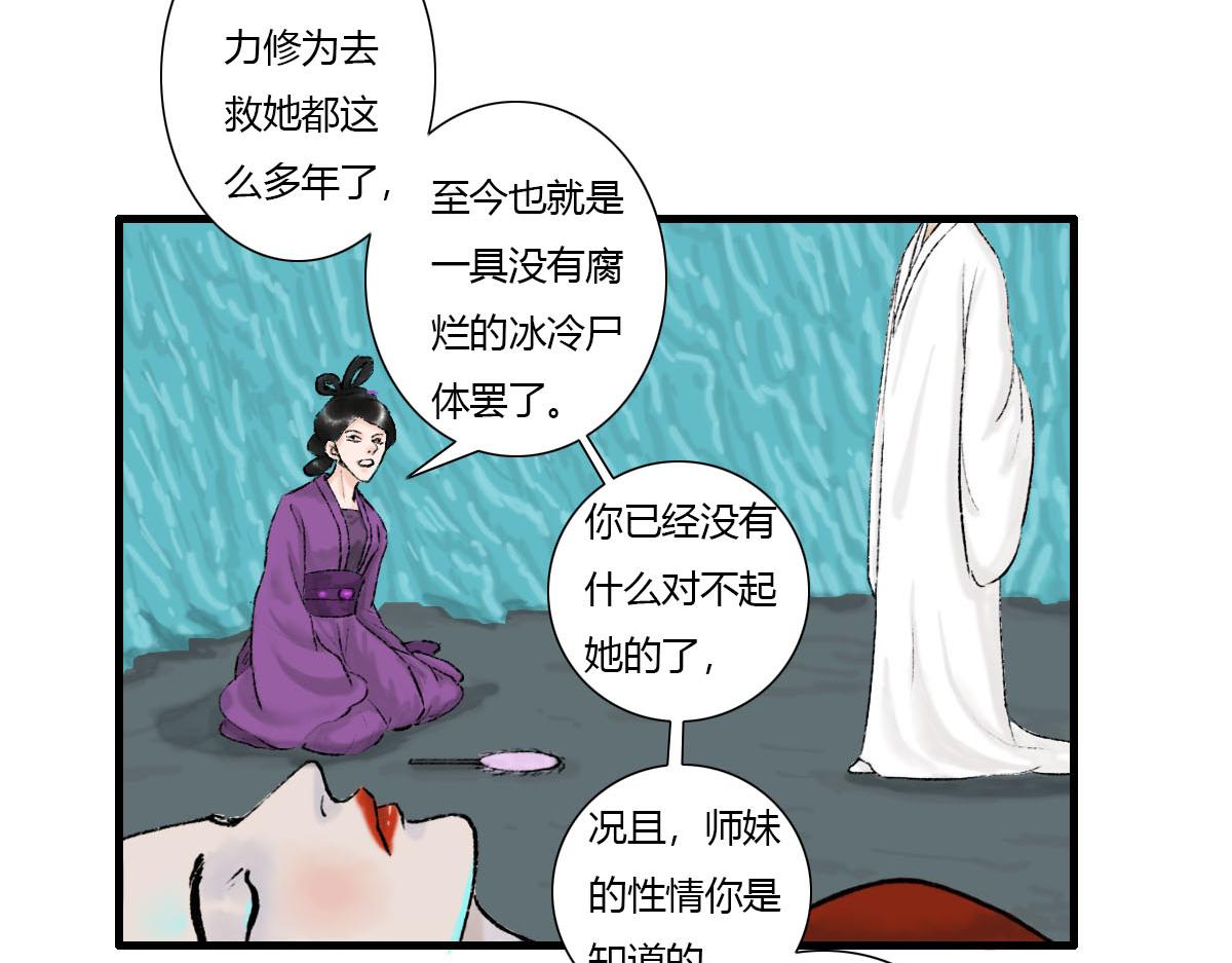 情深义重的仙君？(1/2)-第8话