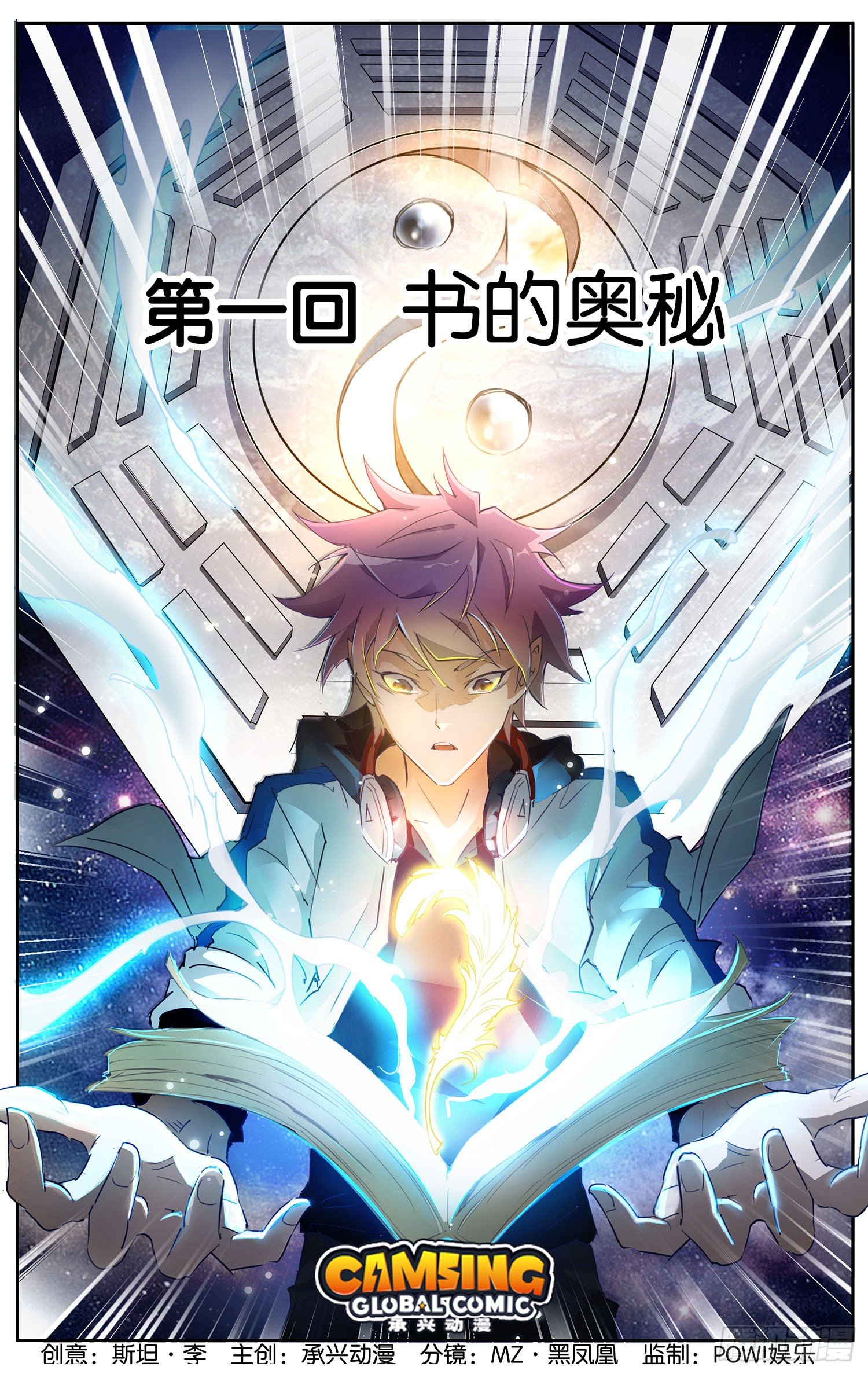 第一回 书的奥秘-第2话