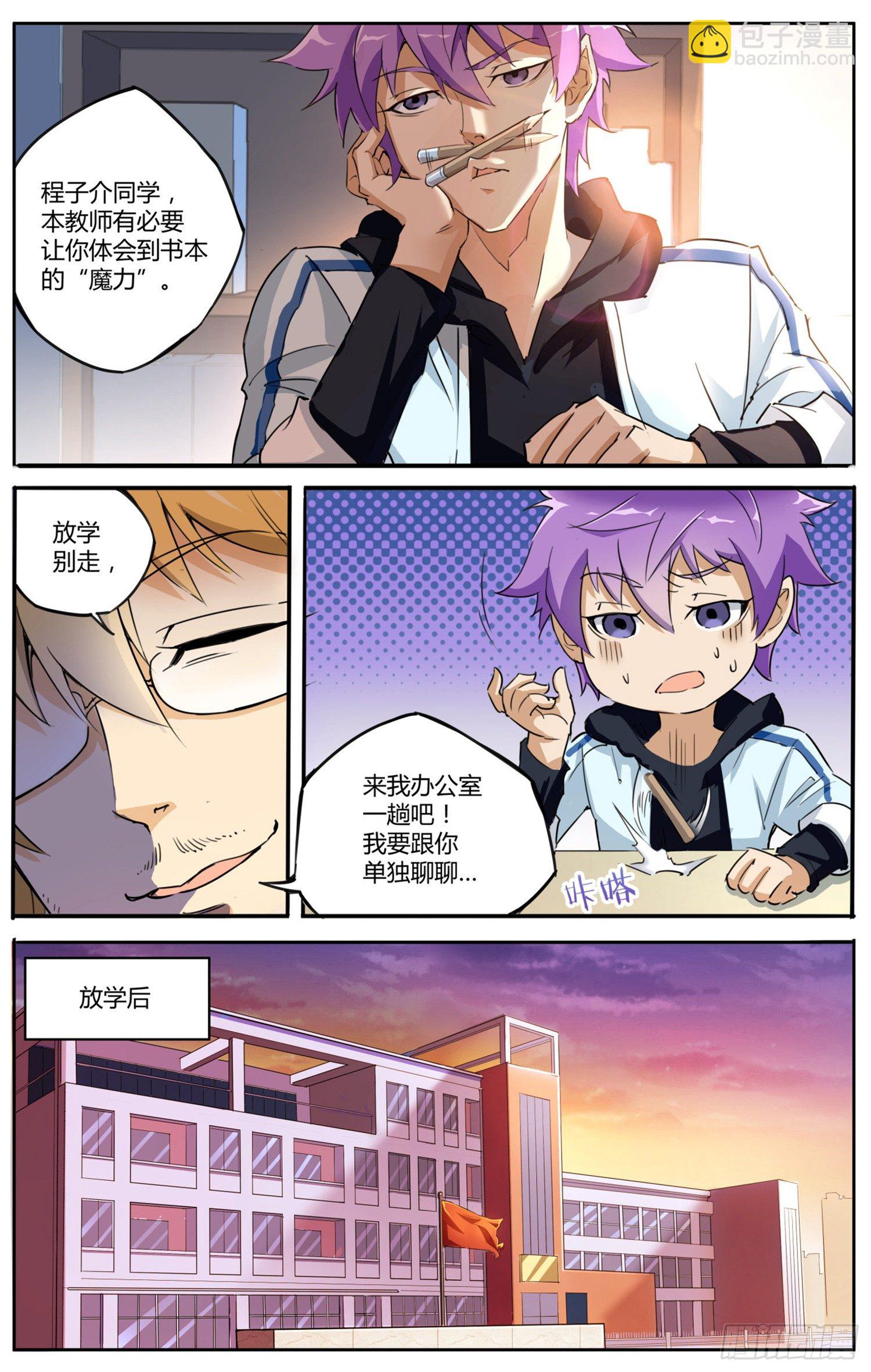 第一回 书的奥秘-第2话