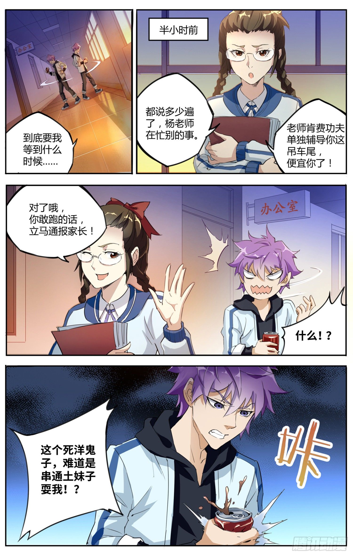 第一回 书的奥秘-第2话