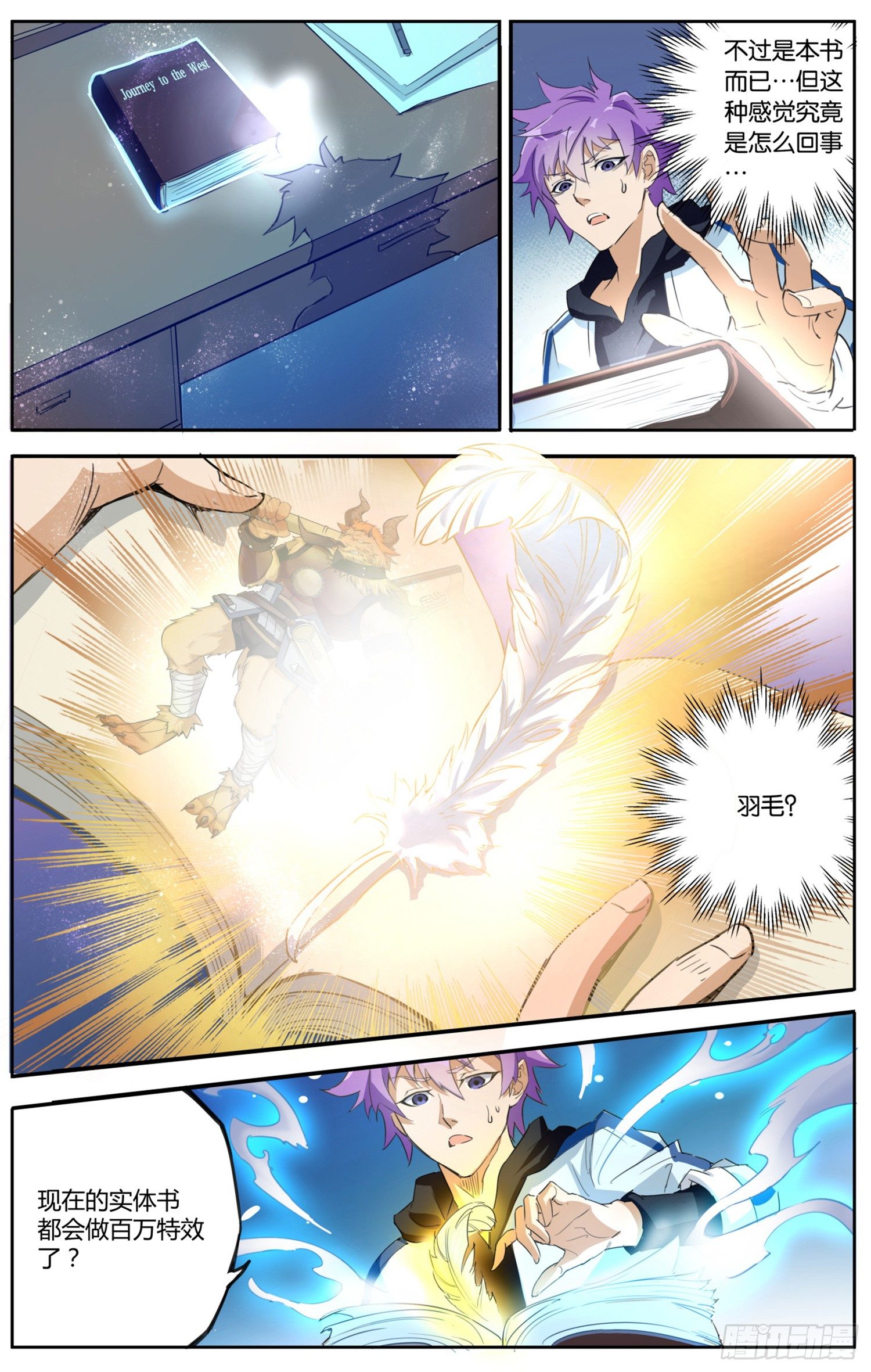 第一回 书的奥秘-第2话