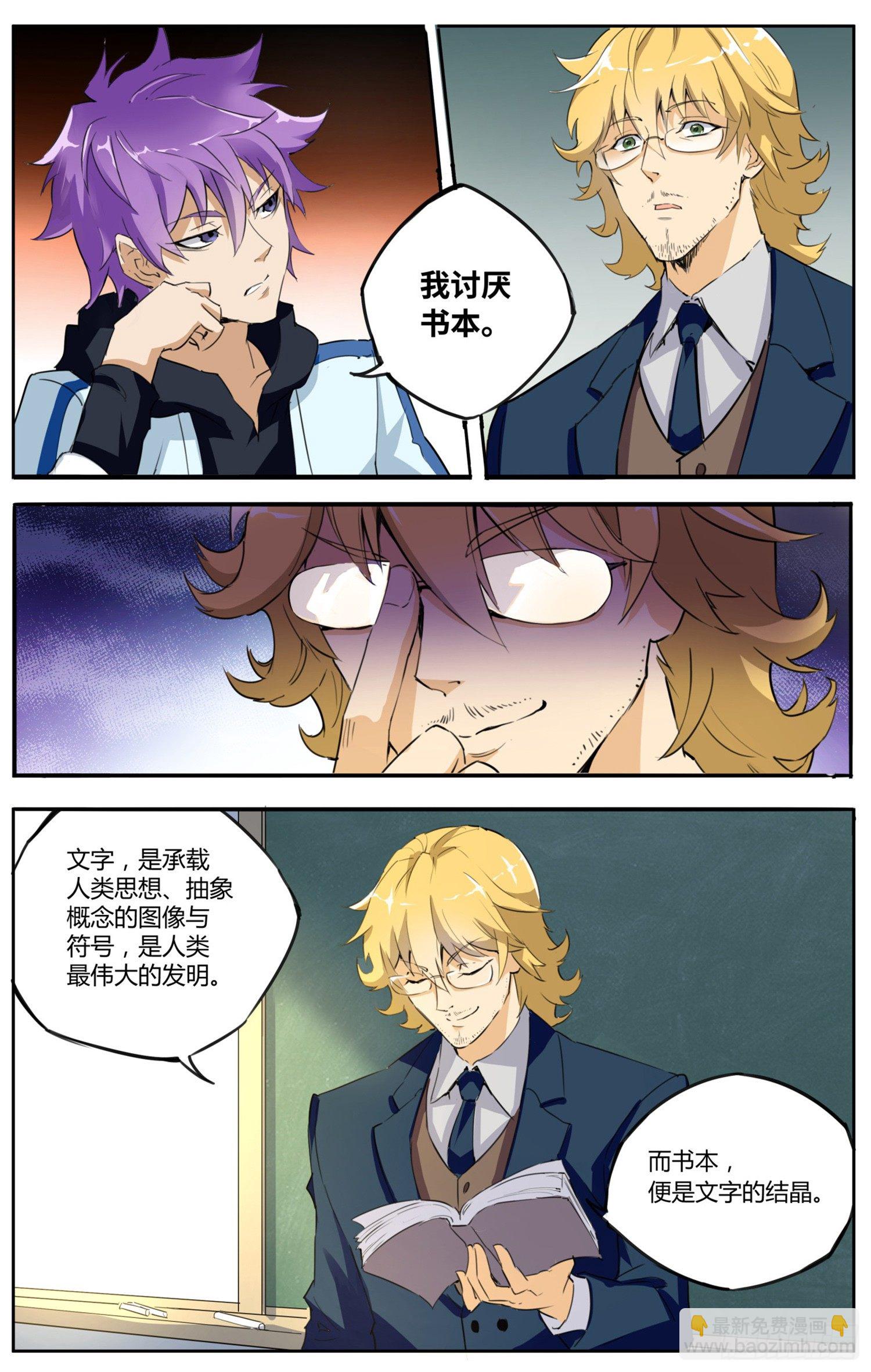 第一回 书的奥秘-第2话