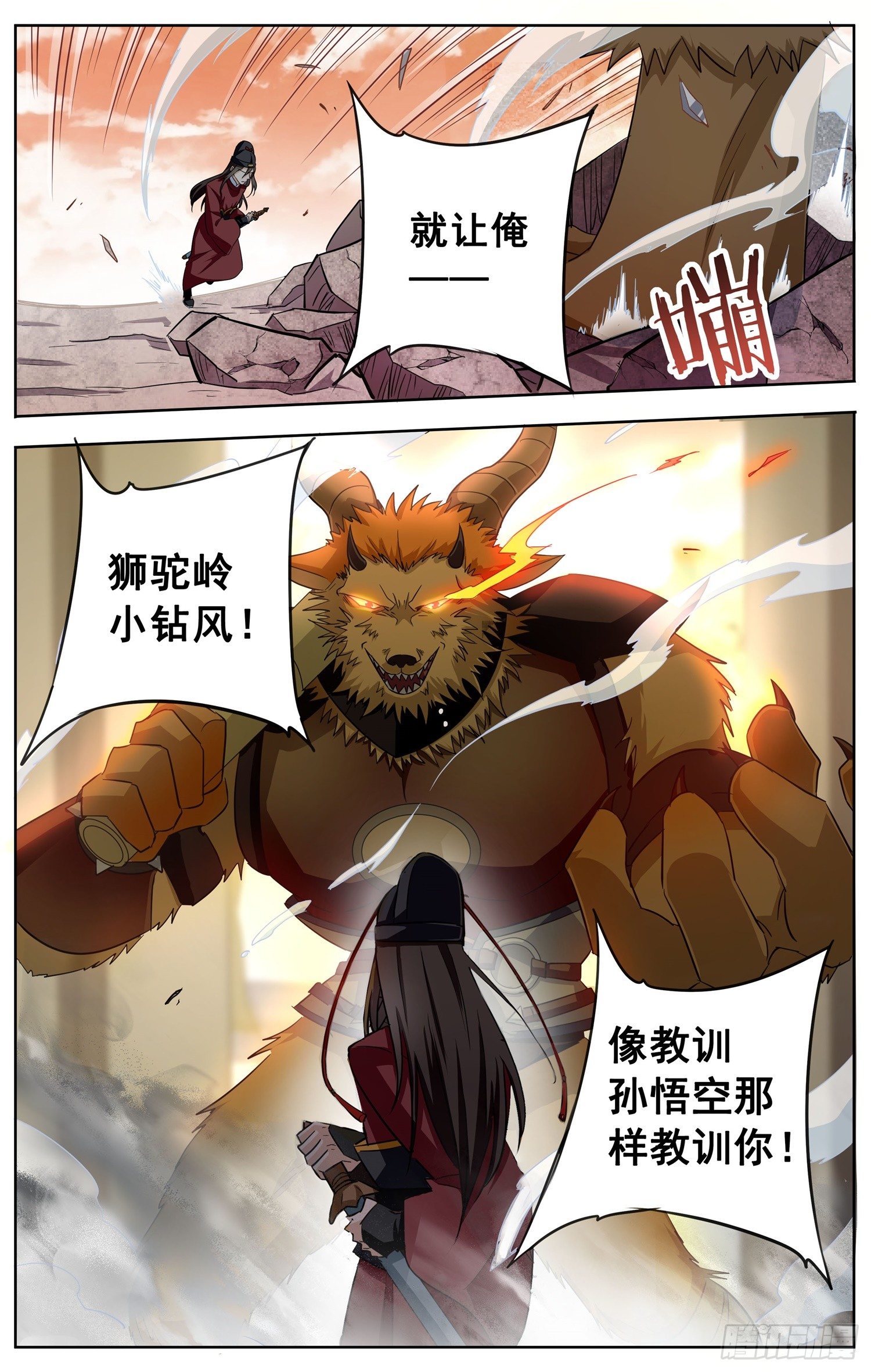 第十七回 展侍卫斗兽-第18话