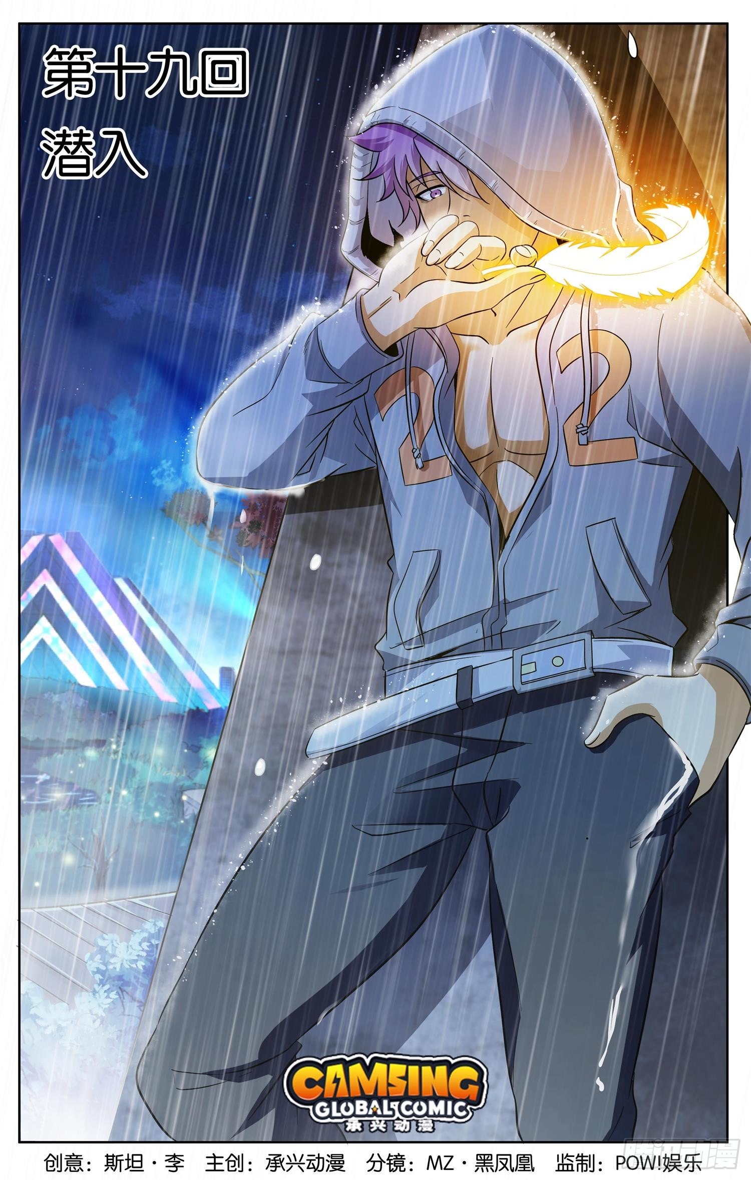 第十九回 潜入-第20话