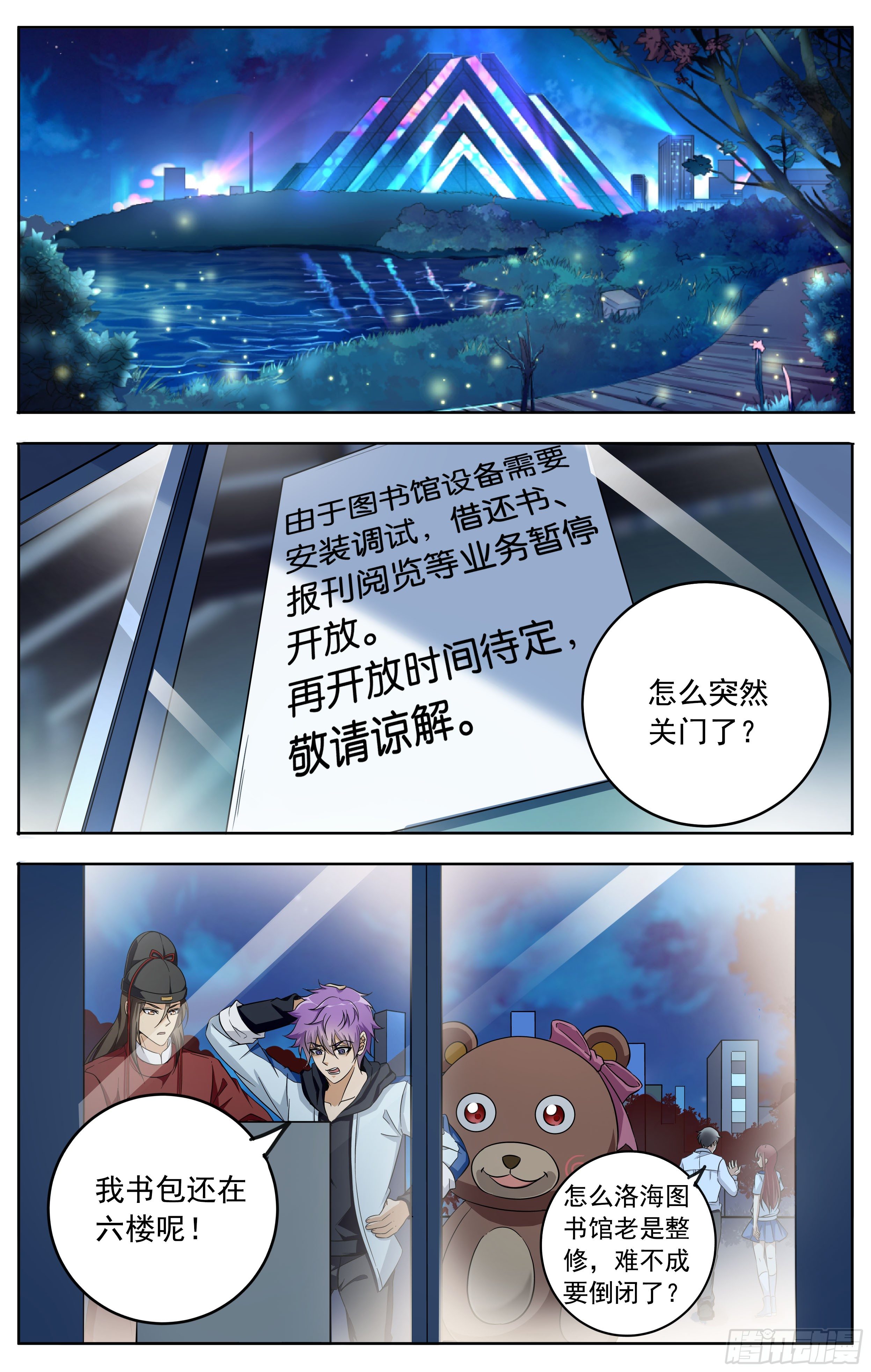 第十九回 潜入-第20话