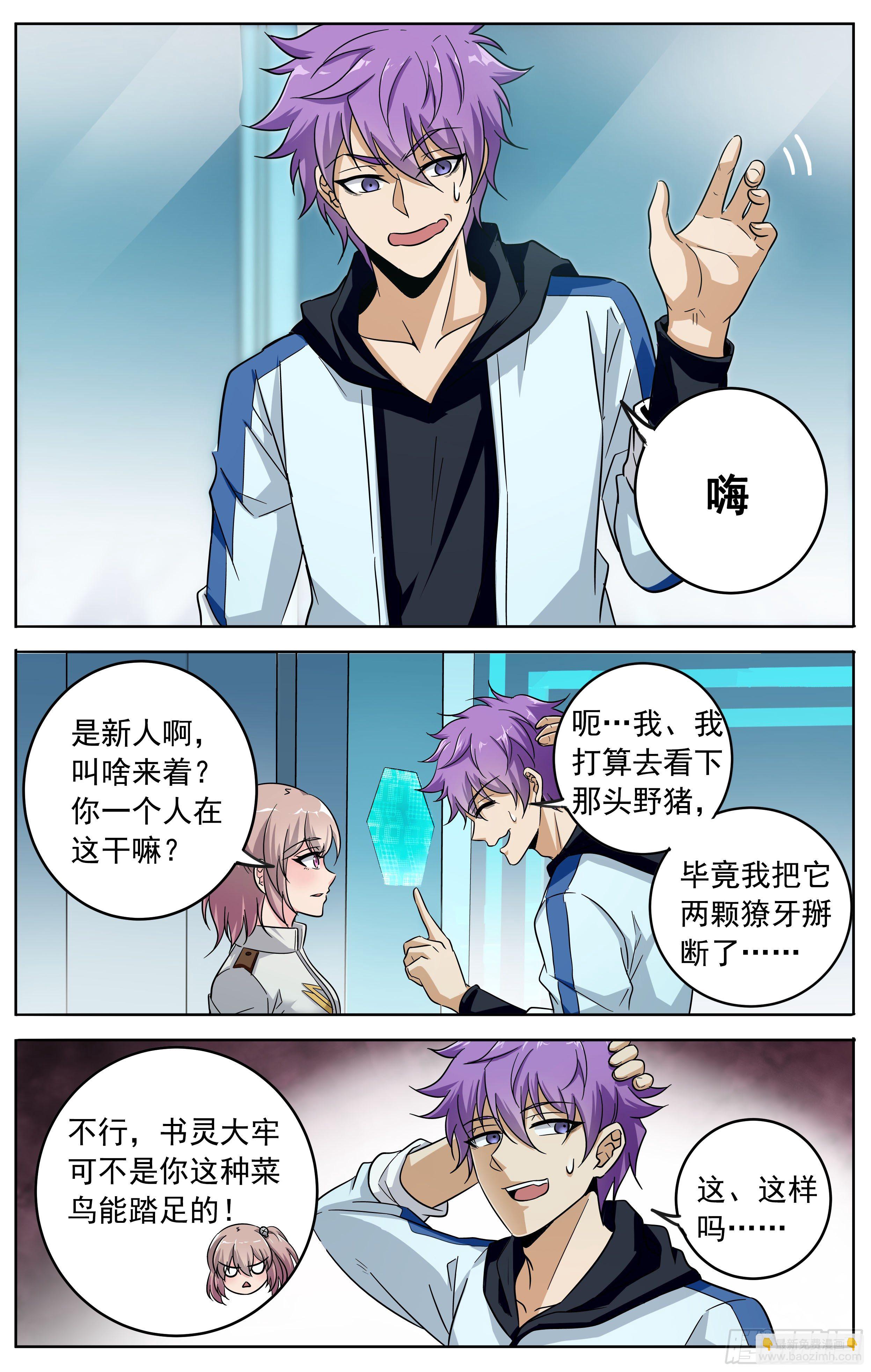 第十九回 潜入-第20话