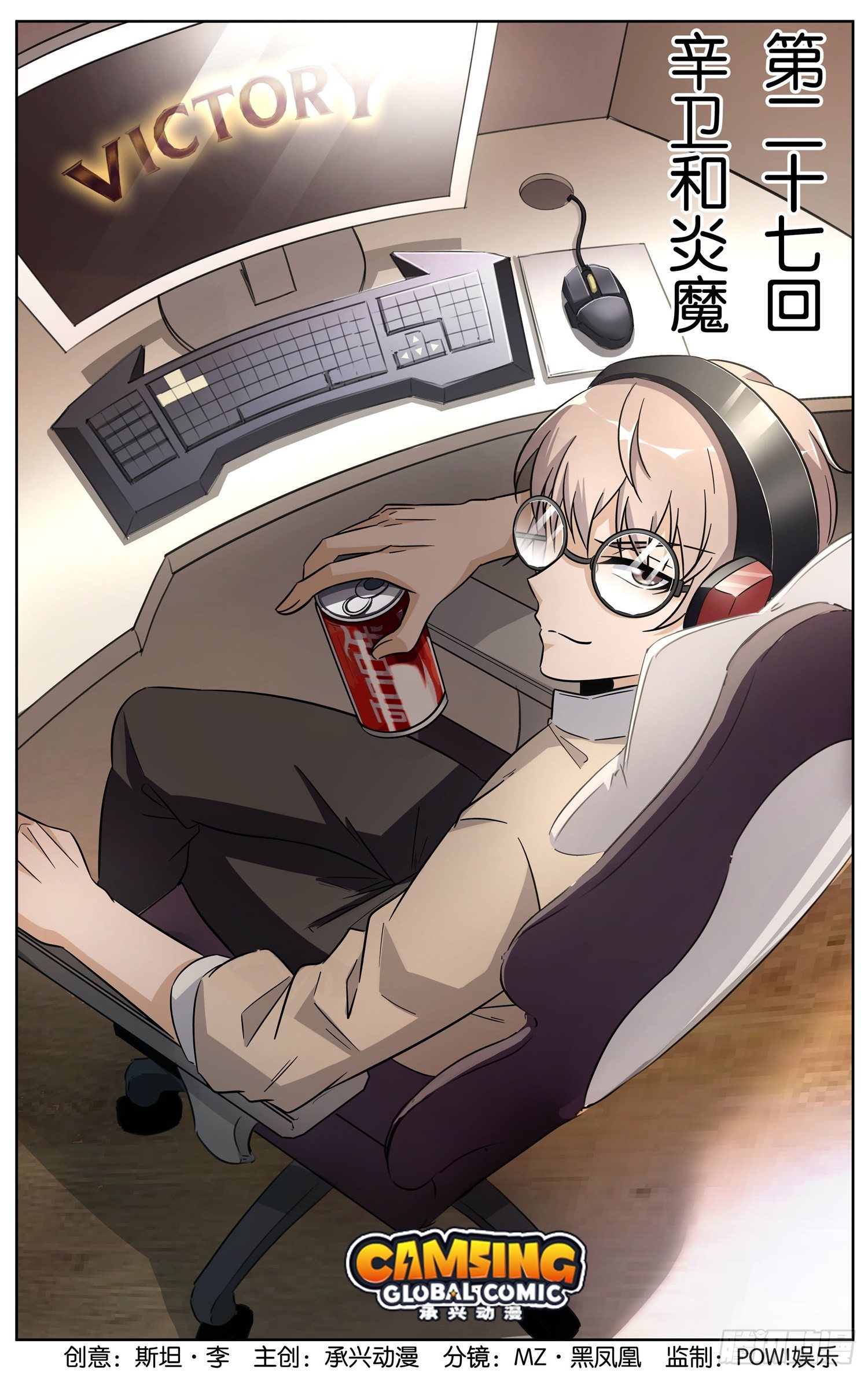 第二十七回 辛卫和炎魔-第28话