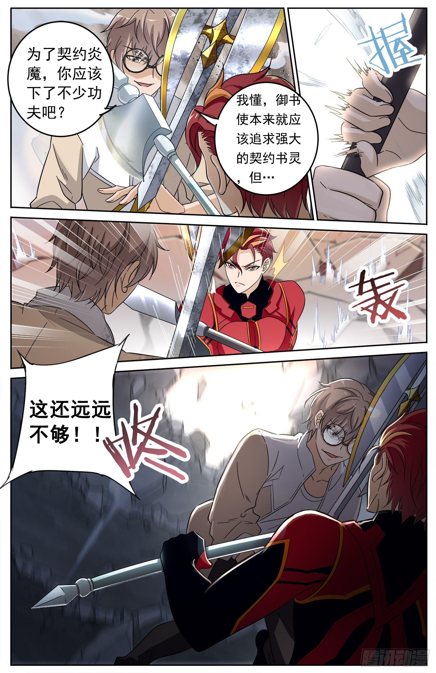 第二十七回 辛卫和炎魔-第28话