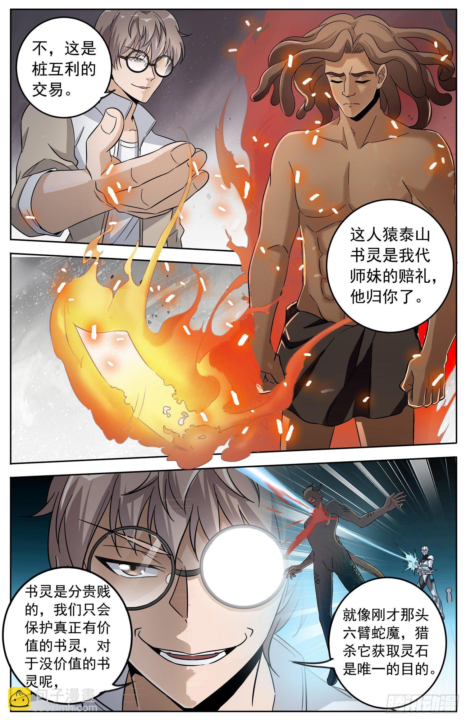 第二十七回 辛卫和炎魔-第28话