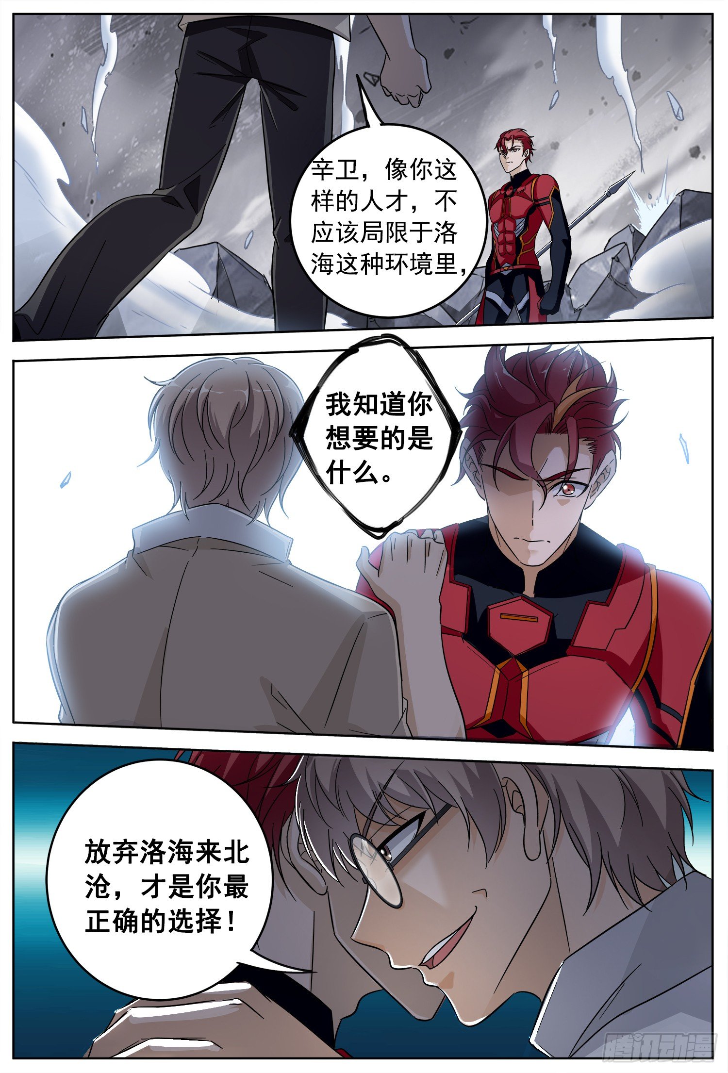 第二十七回 辛卫和炎魔-第28话